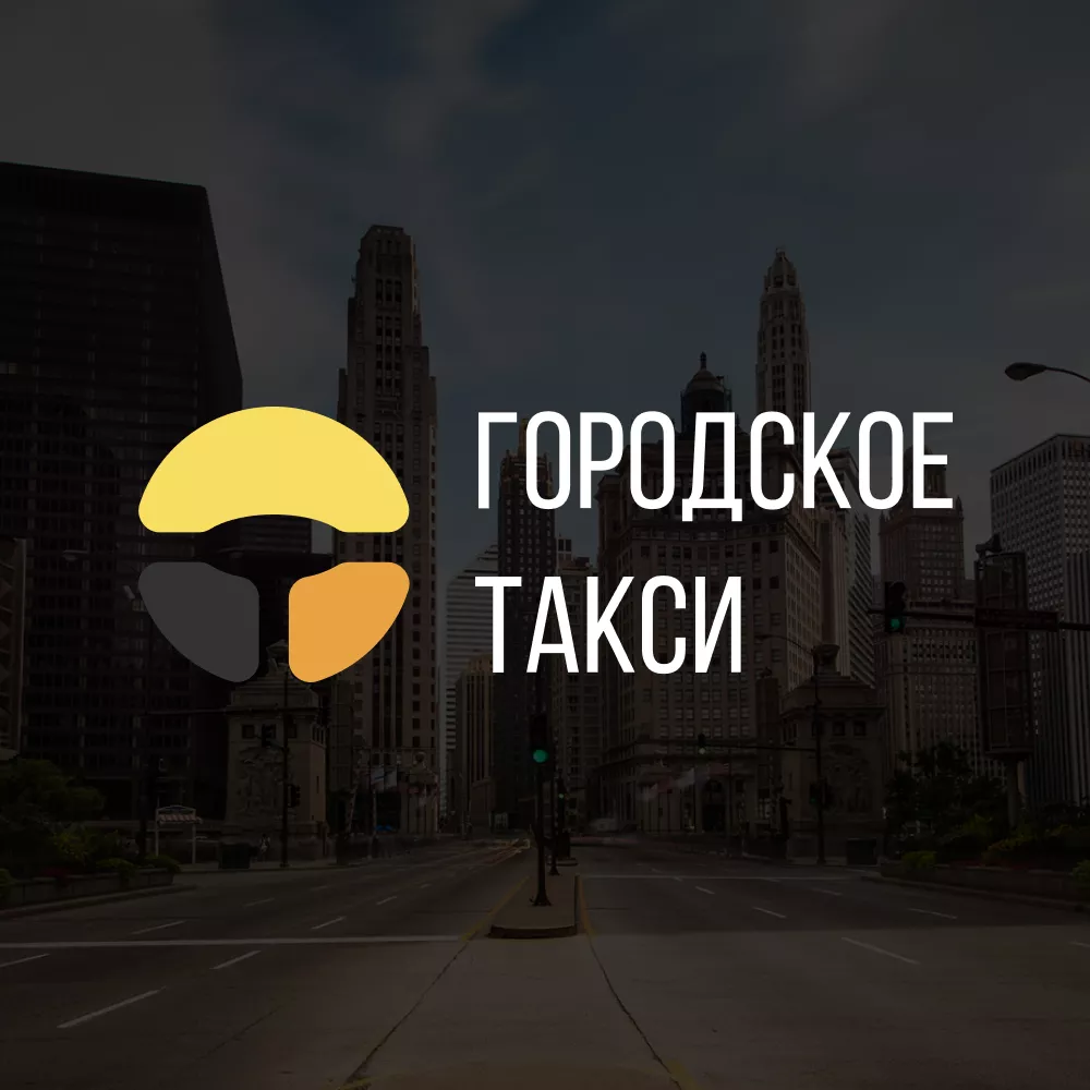 Разработка сайта службы «Городского такси» в Нижневартовске